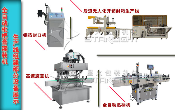 枇杷膏灌裝機(jī)生產(chǎn)線組建部分設(shè)備展示