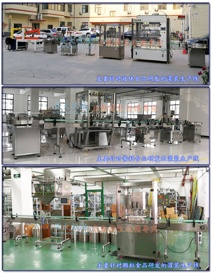 自動食品灌裝機(jī)星火廠家不同食品灌裝生產(chǎn)線展示