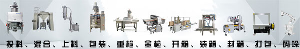 自動粉劑生產(chǎn)線設備展示
