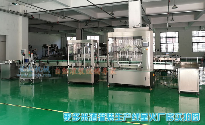 更多米酒灌裝機(jī)-米酒灌裝生產(chǎn)線星火廠房實(shí)拍圖