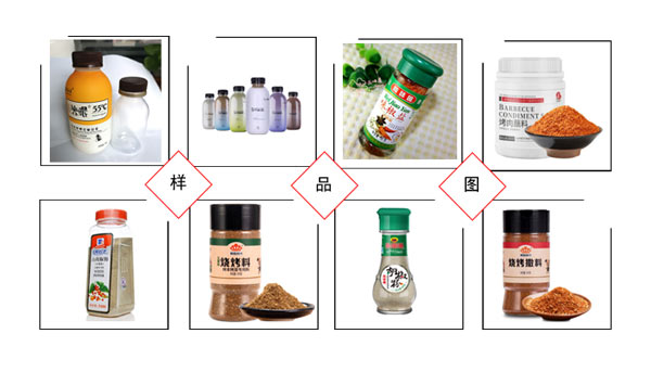 粉劑類灌裝機(jī)設(shè)備生產(chǎn)線樣品展示