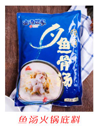 魚湯火鍋底料樣品