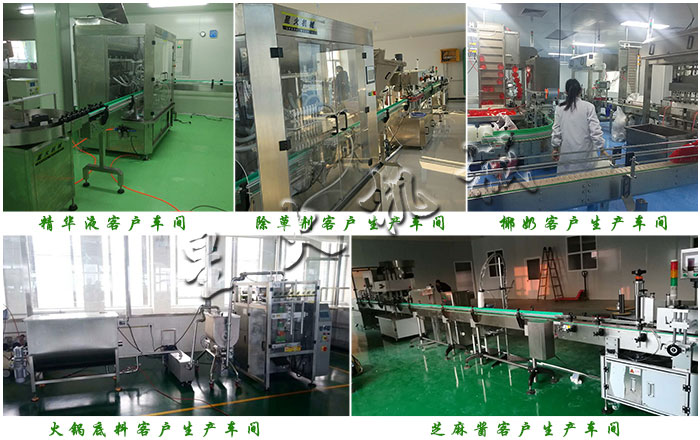 星火全自動灌裝生產線生產廠家定制的設備-客戶案例