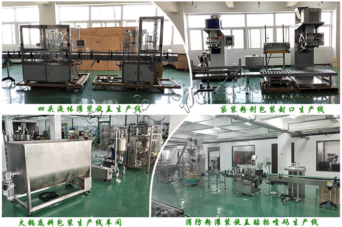 星火灌裝生產線生產廠家設備_全自動灌裝生產線生產廠家車間展示
