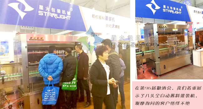 八頭全自動(dòng)芝麻醬灌裝機(jī)