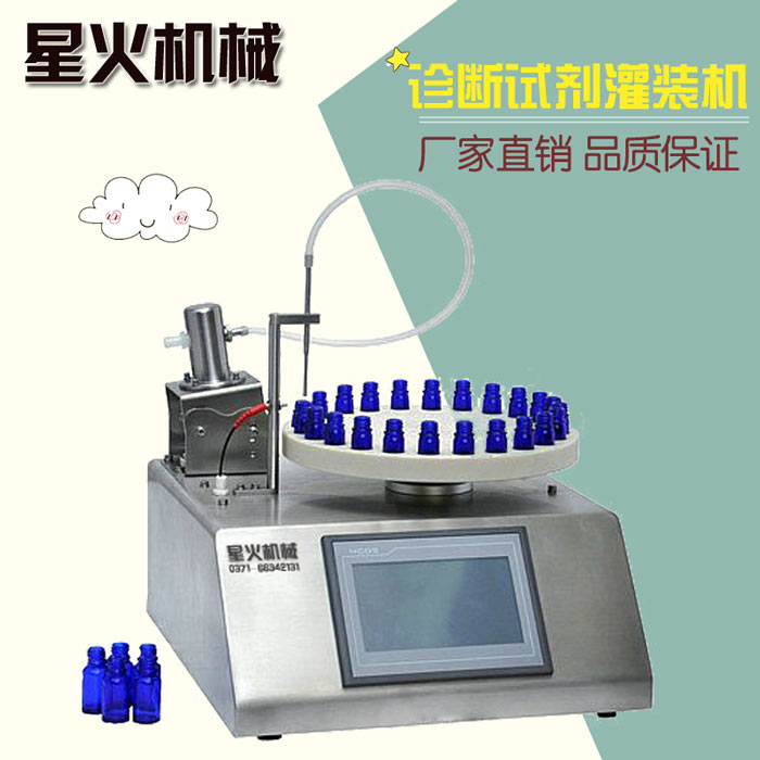 診斷試劑灌裝機-全自動診斷試劑灌裝生產(chǎn)線設(shè)備